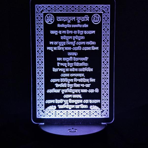 GearUP Acrylic Multicolor Night Lamp (Ayatul Kursi) – Bangla – Black